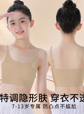 女童内衣发育期10岁小学生儿童少女文胸女孩隐形粉底液吊带小背心