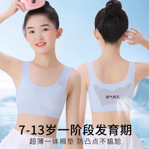 女童一阶段8-12岁防凸点内衣无痕
