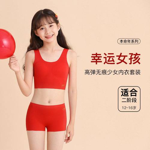 本命年马年女童发育期背心文胸