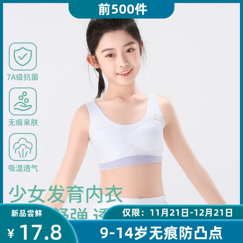 少女内衣发育期9-14岁女孩固定杯文胸女童吊带初中生小背心防凸点
