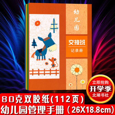 幼儿园交接班记录册 幼儿园听课记录本 点名册教师备课本园务日志