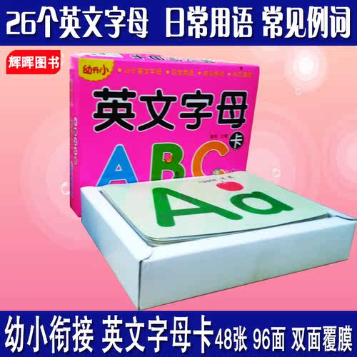 自然拼读英语早教卡片包邮