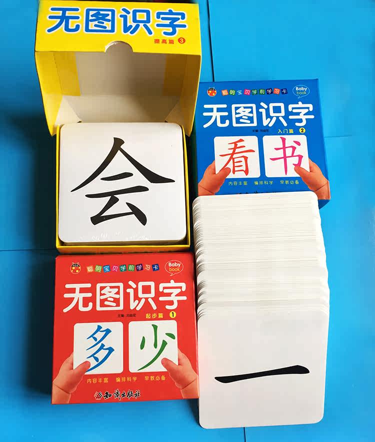 宝宝早教幼儿童无图识字卡全套3盒包邮学习认识卡片认汉字生字卡
