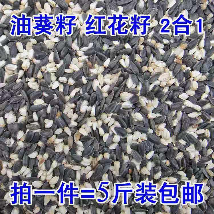 黑珍珠油葵子瓜子红花籽白瓜子2合1混合葵花子油葵籽鹦鹉鸟食