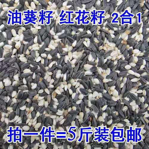 黑珍珠油葵子瓜子红花籽白瓜子2合1混合葵花子油葵籽鹦鹉鸟食