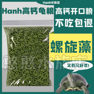 螺旋藻龟粮虾干乌龟饲料龟食草龟鳄龟小乌龟幼龟巴西龟粮食通用型