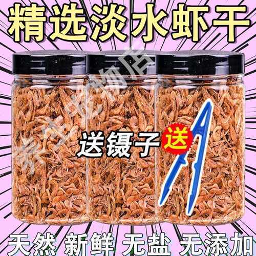 乌龟小虾干饲料小龟粮淡水小虾米钩虾淡水无添加盐虾干高钙龟粮食