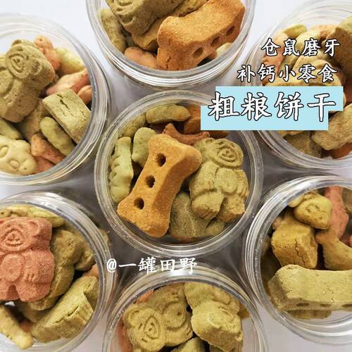 仓鼠花枝鼠饼干零食磨牙棒金丝熊营养粮食牛骨小熊混合粗粮用品