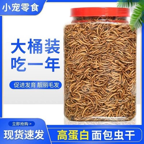 仓鼠零食营养面包虫干增肥提升高蛋白鸟类侏乌龟粮食仓鼠粮黄粉虫