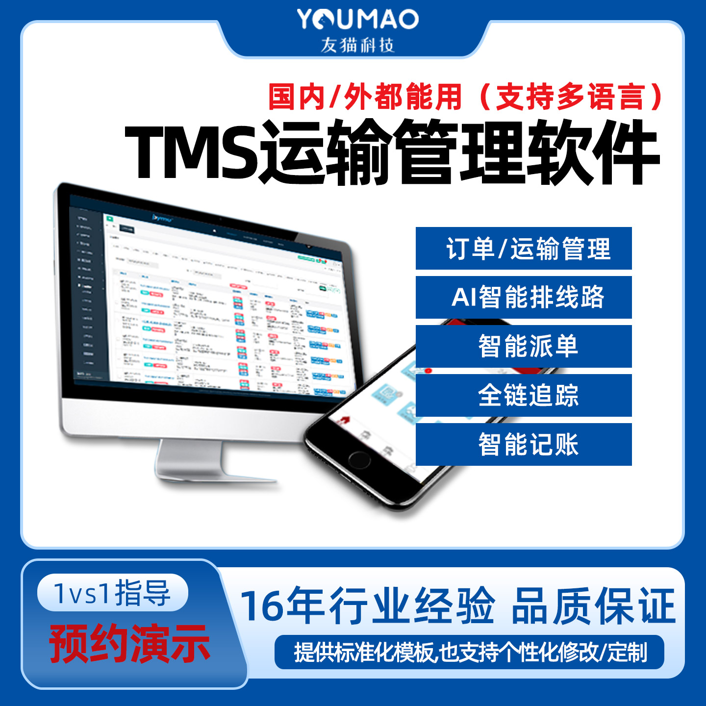 TMS物流运输管理软件仓储系统快递集运运费结算全链追踪智能运输