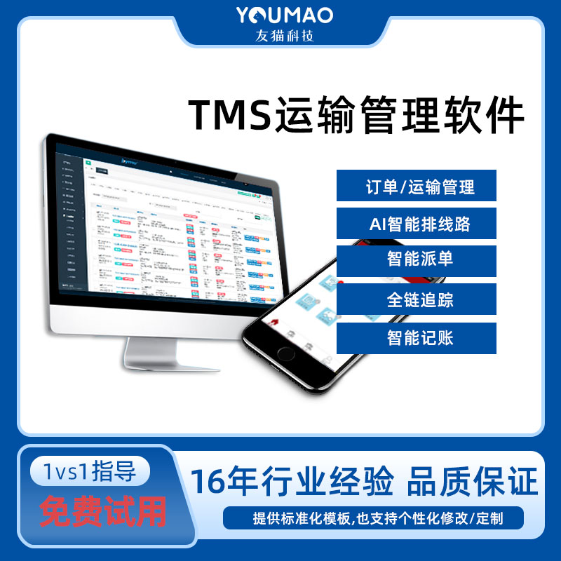 物流运输管理系统订单简易操作