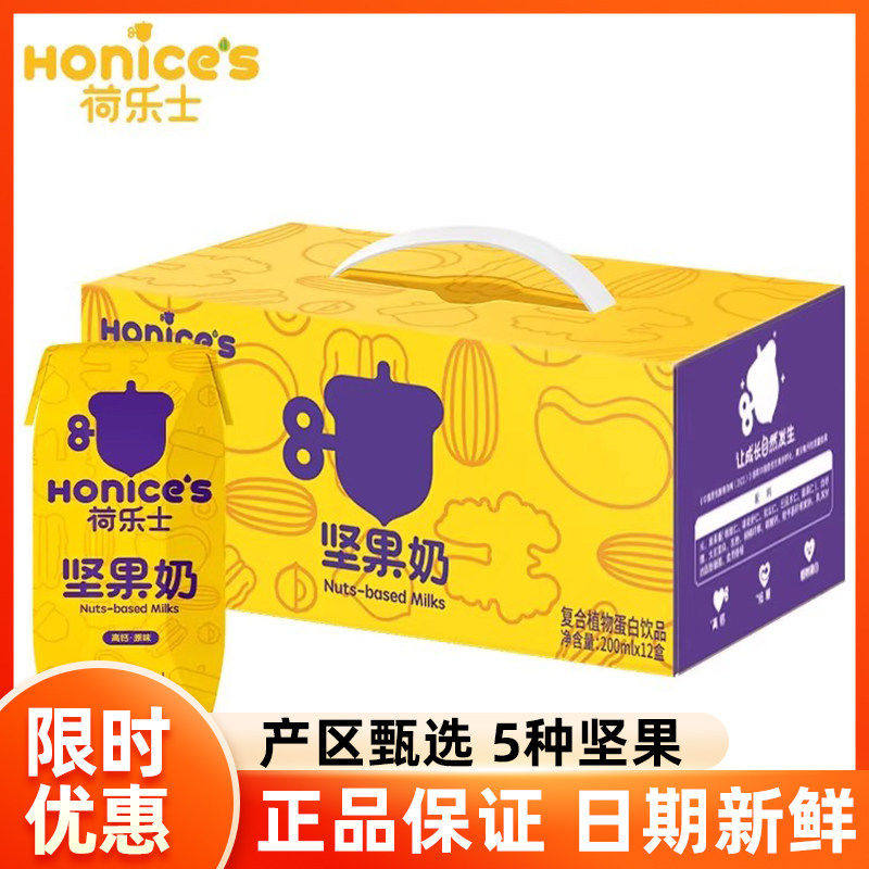 荷乐士每日坚果奶专用早餐奶植物奶蛋白饮料整箱低糖高钙
