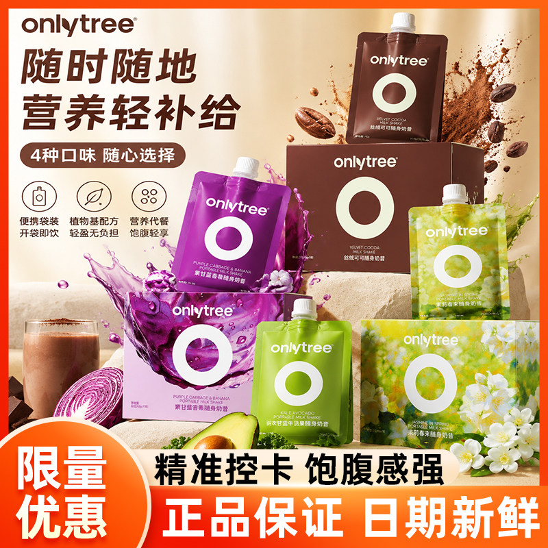 OnlyTree丝绒可可随身奶昔蛋白粉图片