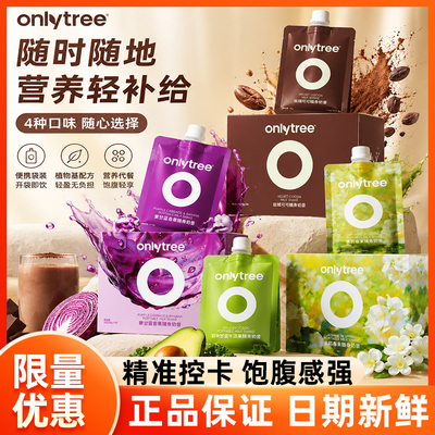 OnlyTree丝绒可可随身奶昔蛋白粉