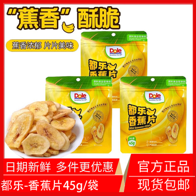 DOLE都乐香蕉片酥脆蕉香浓郁清脆