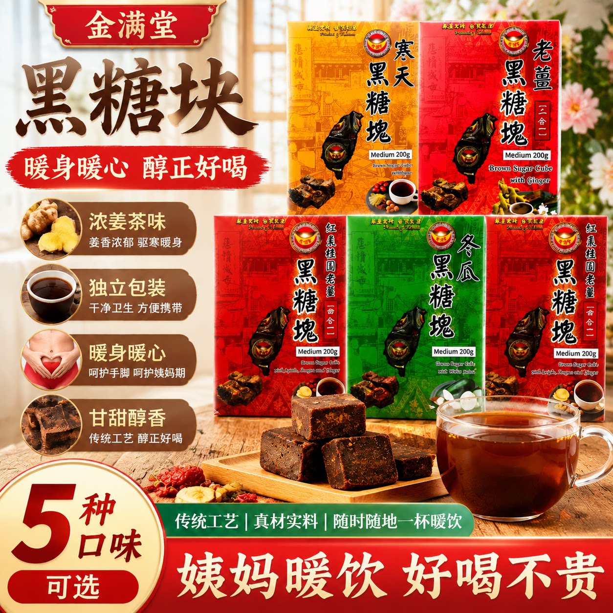 台湾金满堂姜母茶黑糖痛经红糖姜中式养生冲饮