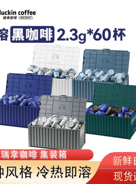 2.3g瑞幸咖啡元气弹冻干手冲囤货装60颗【集装箱】