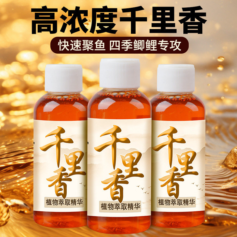 千里香小药钓鱼饵料添加剂红虫液果酸野钓鲫鲤诱鱼剂干里香千鲤香