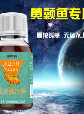 黄尾昂刺疯口诱黄颡鱼黄桑小药黄辣丁黄腊丁饵料鱼饵黄骨鱼黄刺鱼