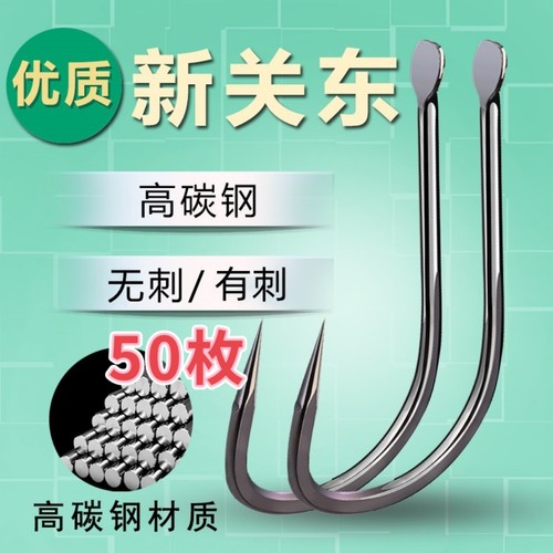 平打新关东鱼钩散鲤鱼鲢鳙鲢鱼四号五号六号七号八号新东关鱼沟