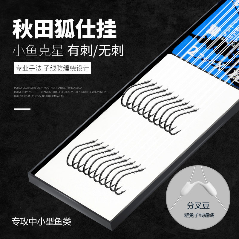 无刺秋田狐白条马口麦穗鳑鲏小白条小鲫鱼防缠成品子线 鱼钩绑好