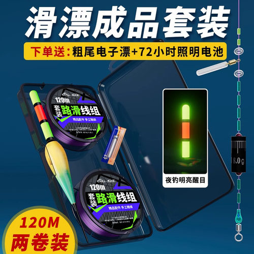 路滑线组套装带漂日夜两用矶竿矶钓滑漂远投钓组路划线阻全套滑漂