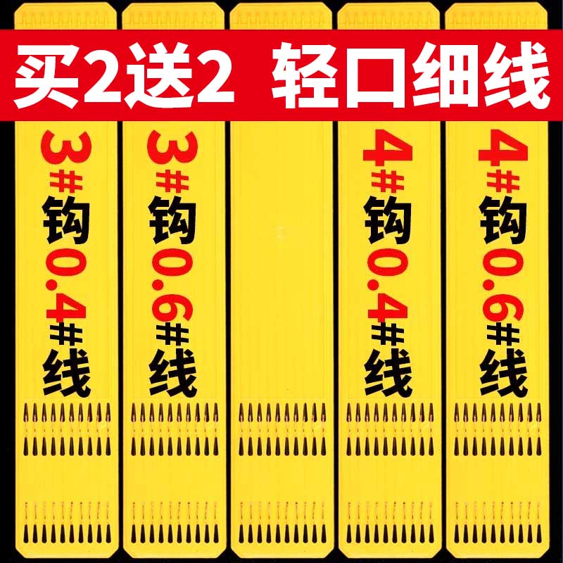 秋冬野钓绑好成品细轻口