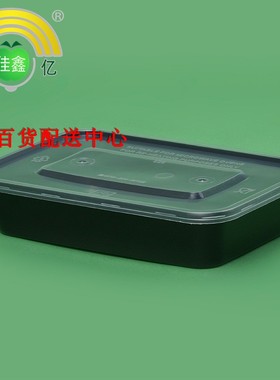 包邮PP黑色餐盒打包盒注塑盒保鲜盒含盖500-2000ml 300套装