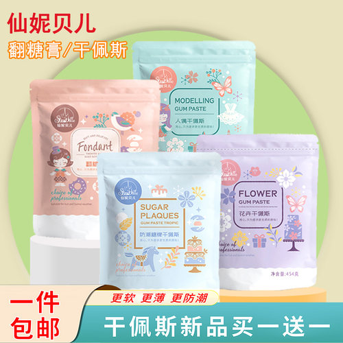 包邮干佩斯防水防潮翻糖膏仙妮贝儿糖牌人偶翻糖蝴蝶结蛋糕装饰