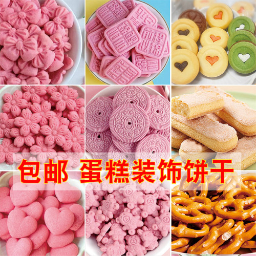 蛋糕装饰饼干网格焦糖小熊碱水饼干奥利奥碎脆珠热奶宝麦圈麦片