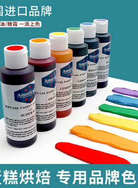 ac色素美国进口可食用色素红色蛋糕调色奶油裱花天然颜料128克装