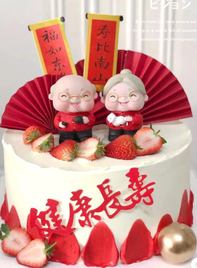 红色爷爷奶奶祝寿生日宴蛋糕装饰