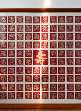 百寿图手工diy送老人的生日礼物