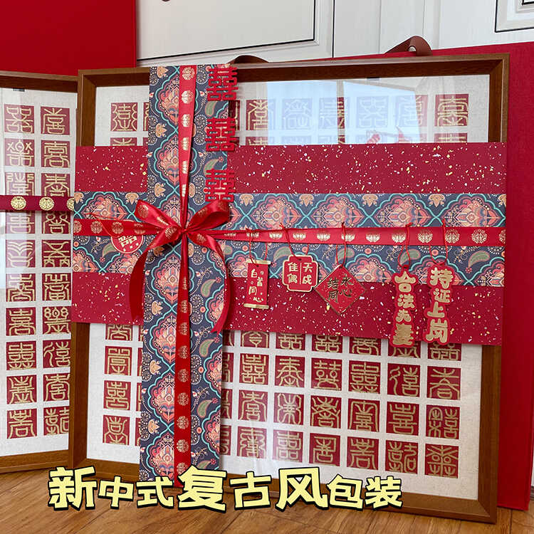 百喜图结婚礼物包装纸丝带国风大尺寸百福百寿乔迁开业礼物包装纸