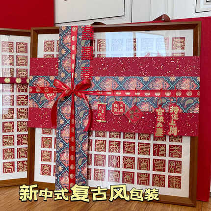 百喜图结婚礼物包装纸丝带国风高级感大尺寸百福百寿乔迁礼品纸
