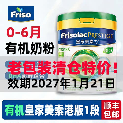 皇家美素佳儿美素力1段有机港版荷兰进口宝宝0-6月婴儿奶粉400g