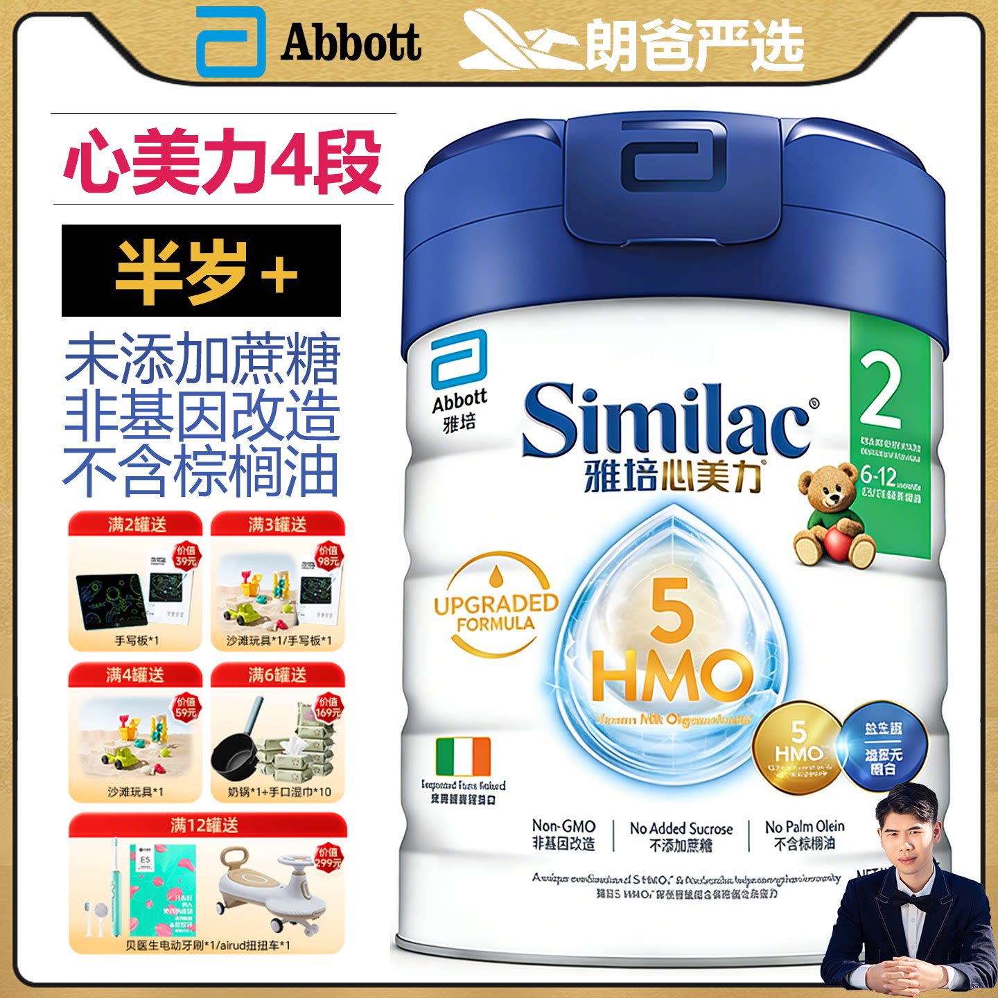 雅培心美力Abbott Similac2段爱尔兰进口港版宝宝半岁+婴幼儿奶粉