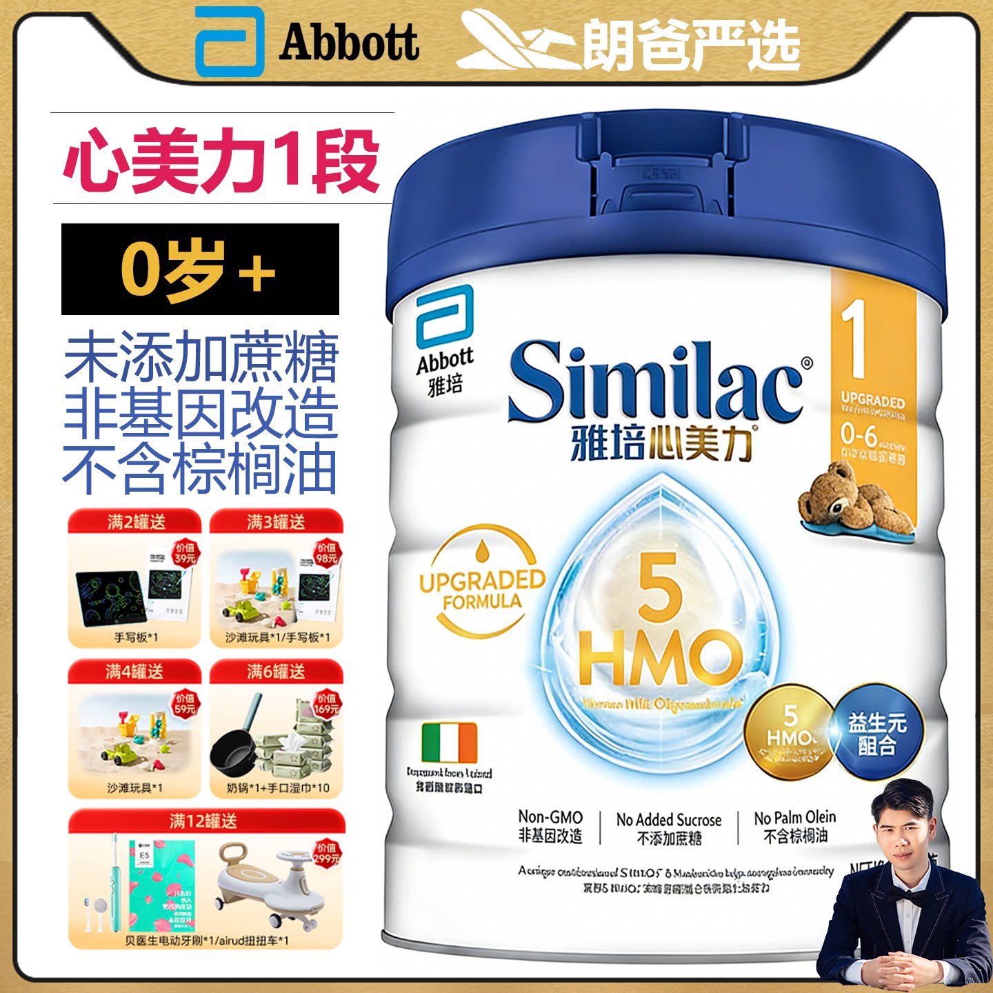 雅培心美力Abbott Similac1段爱尔兰进口港版新生宝宝婴幼儿奶粉