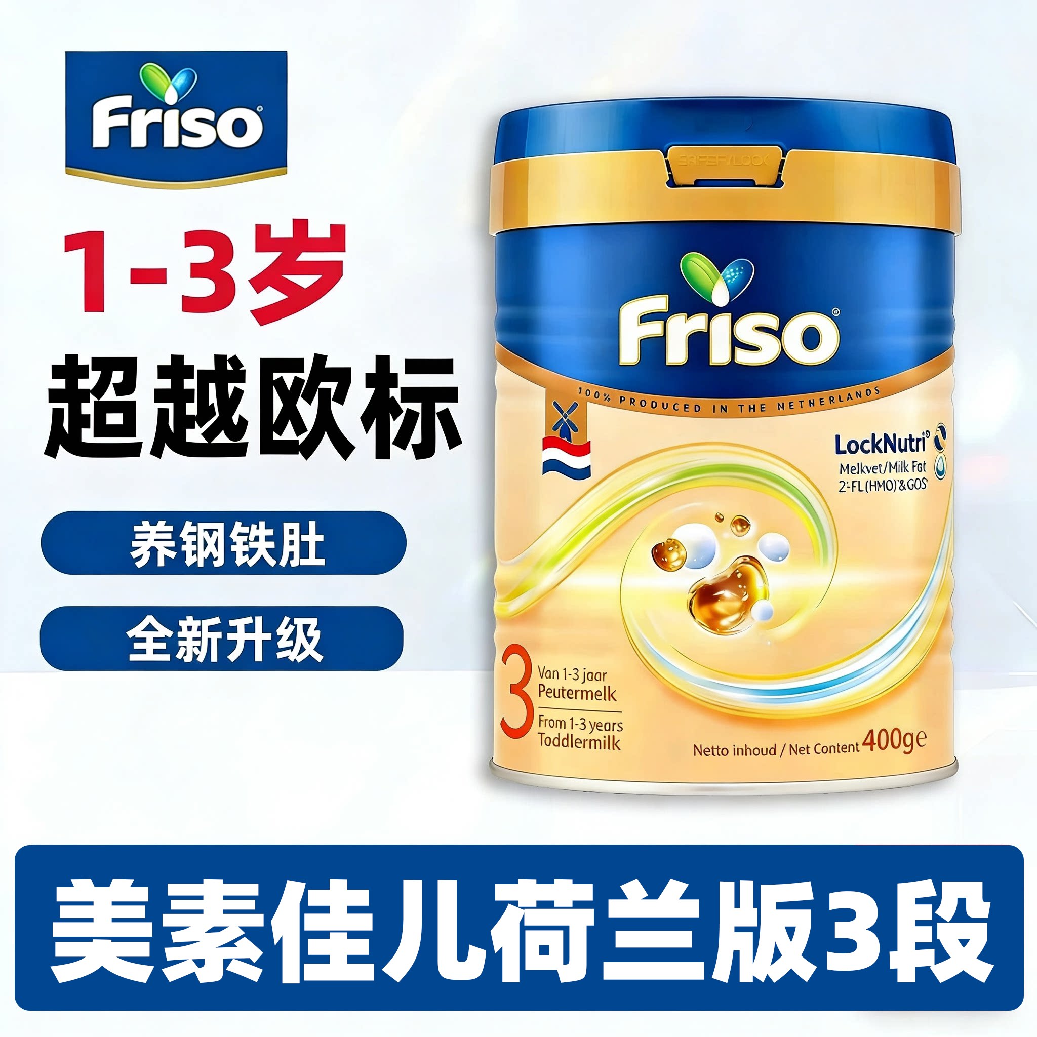 美素佳儿荷兰版金装奶粉3段荷兰进口宝宝1-3岁婴幼儿奶粉白金400g