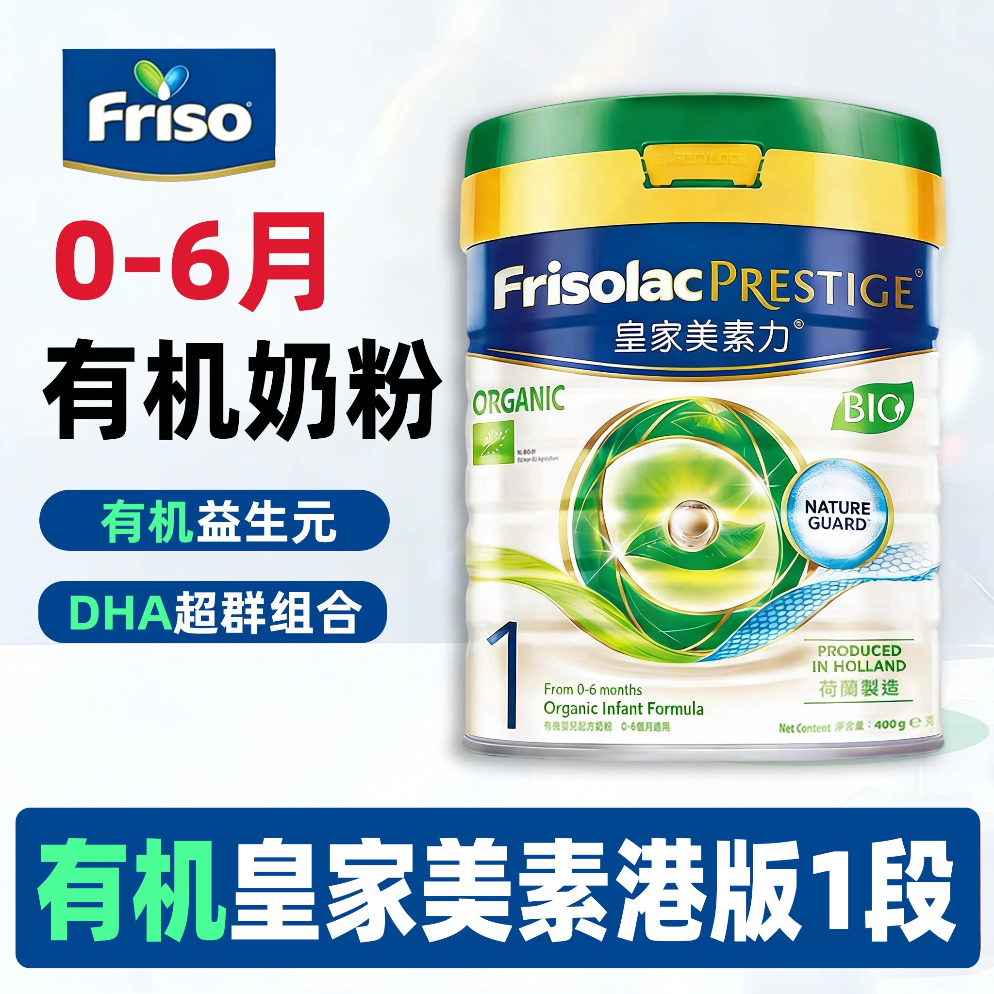 皇家美素佳儿美素力1段有机港版荷兰进口宝宝0-6月婴儿奶粉400g