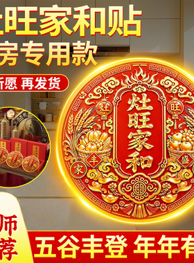 【老师推荐】灶旺家和灶台橱柜贴