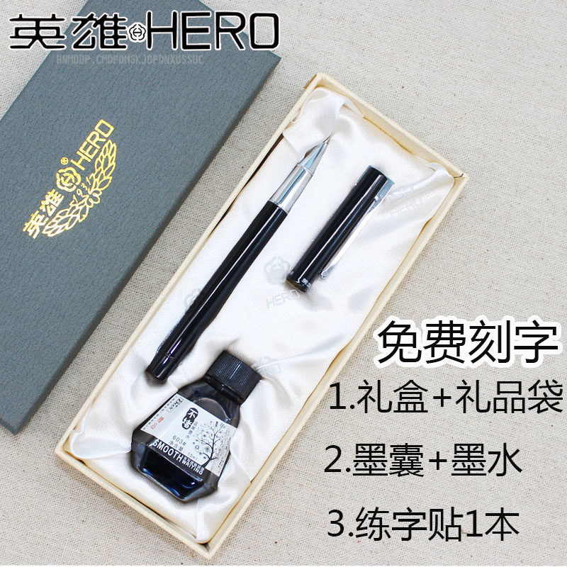 包邮英雄钢笔学生练字特细财务书写练字墨水墨囊两用礼盒装可刻字