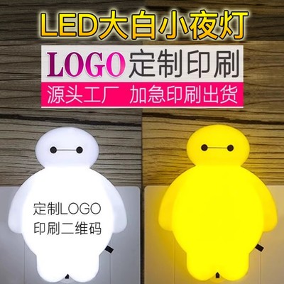 大白小夜灯定制LOGO印刷商务礼品