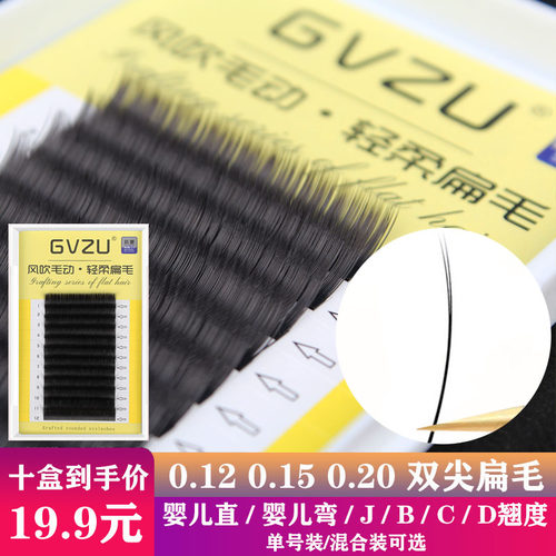 单根双尖自然浓密超柔软gvzu扁毛