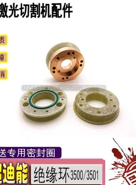 百超迪能绝缘环3501陶瓷环3502 进气筒出气筒光纤激光切割机配件
