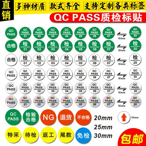 QCPASS圆形质量检验贴纸不干胶
