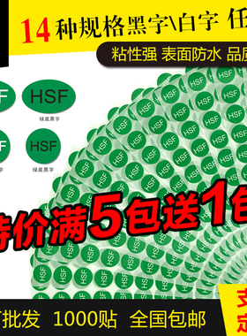 HSF 强粘绿色底黑白字通用环保标志贴纸椭圆形不干胶现货定制标签