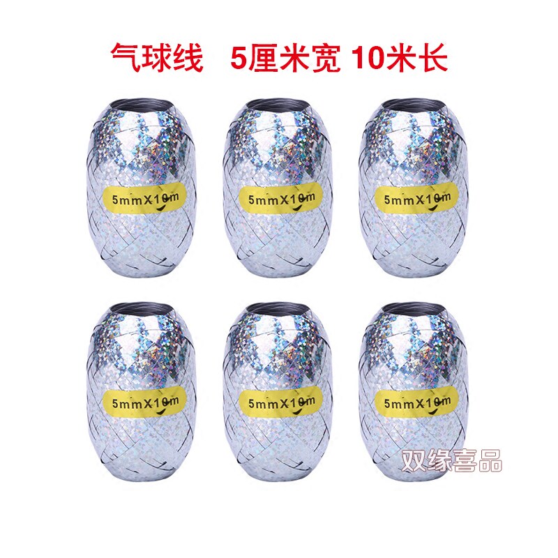 婚庆用品气球配件个性装饰布置扎气球彩带气球线银色丝带绑带