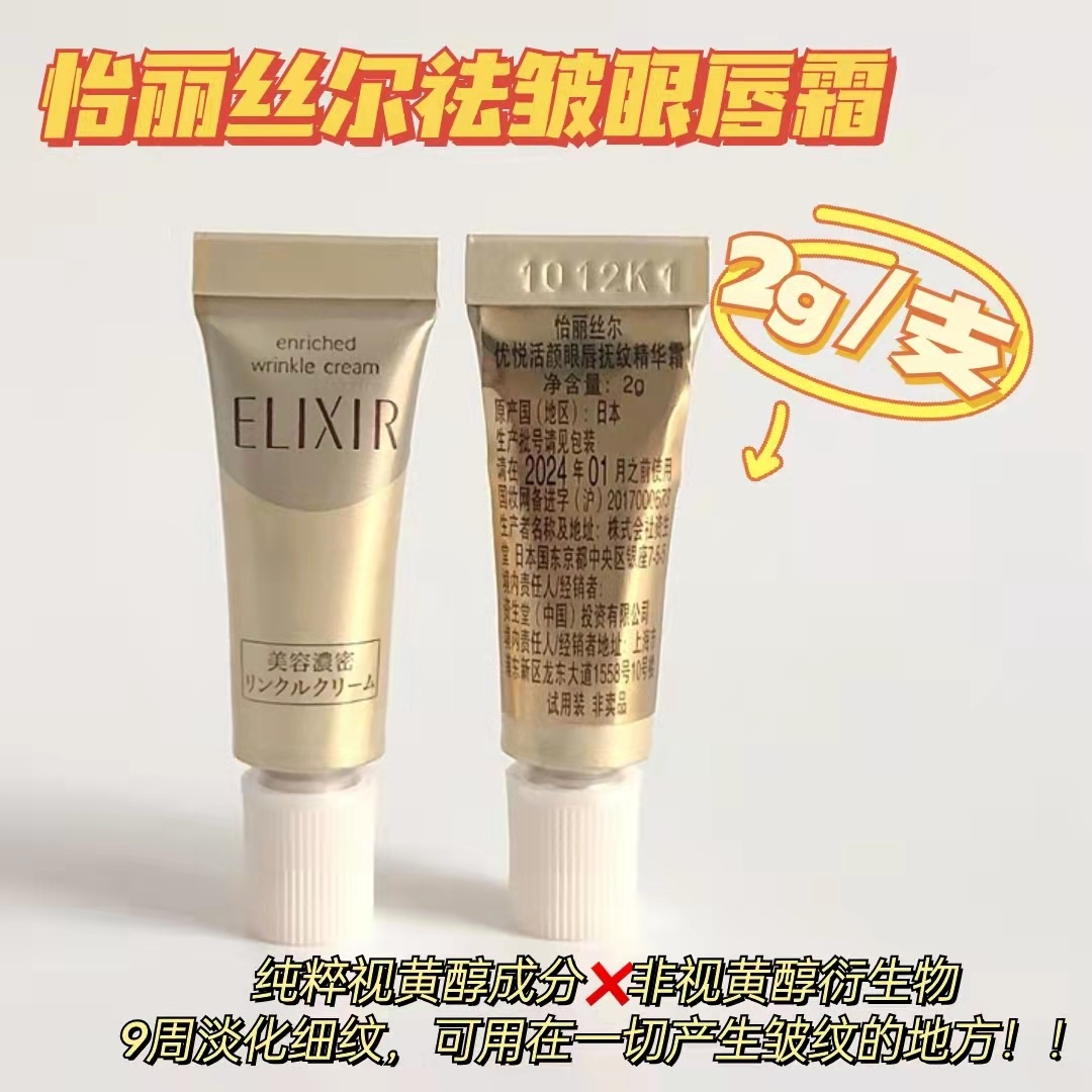 贵货！怒推好用！细纹都有效！ 日本怡丽丝尔抗皱抚纹眼霜2g