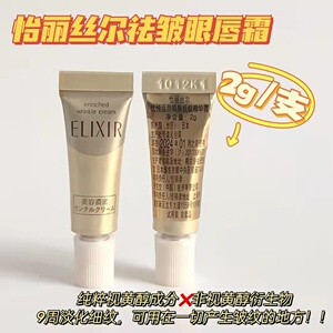 贵货！怒推好用！细纹都有效！ 日本怡丽丝尔抗皱抚纹眼霜2g
